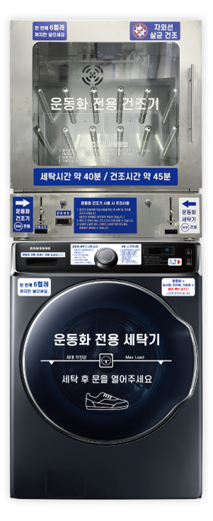 운동화세탁기 이미지